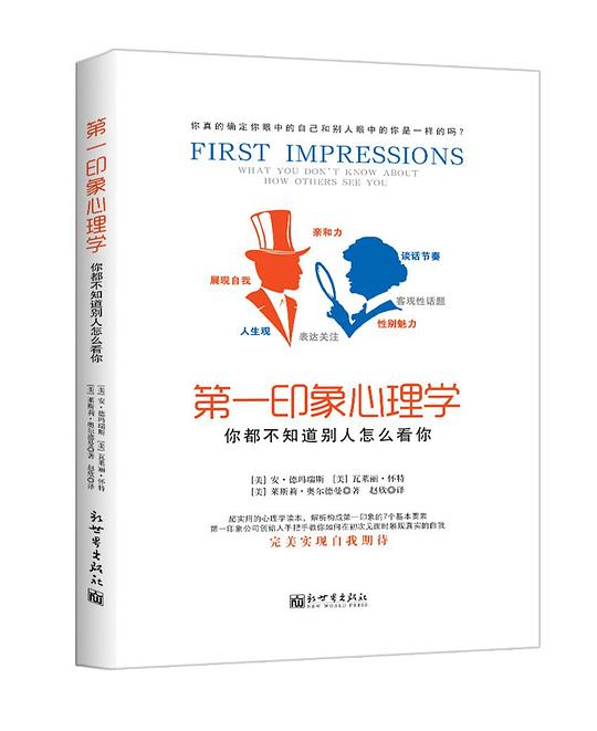 第一印象心理学-书籍-学习资料-电子书夸克网盘资源分享