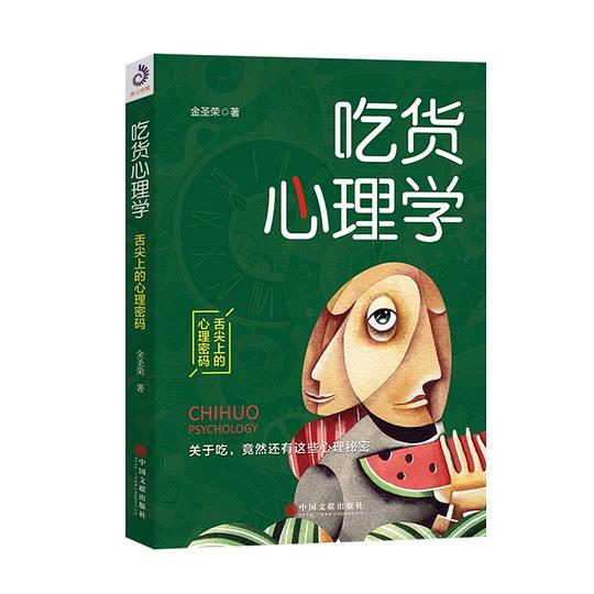 吃货心理学-书籍-学习资料-电子书夸克网盘资源分享