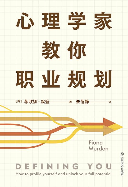 心理学家教你职业规划-书籍-学习资料-电子书夸克网盘资源分享