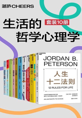 生活的哲学心理学(共 10 册)-书籍-学习资料-电子书夸克网盘资源分享