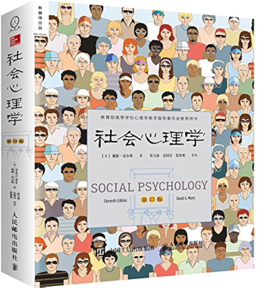 社会心理学-书籍-学习资料-电子书夸克网盘资源分享