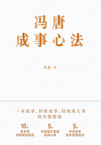 冯唐成事心法(完结)-书籍-学习资料-电子书夸克网盘资源分享