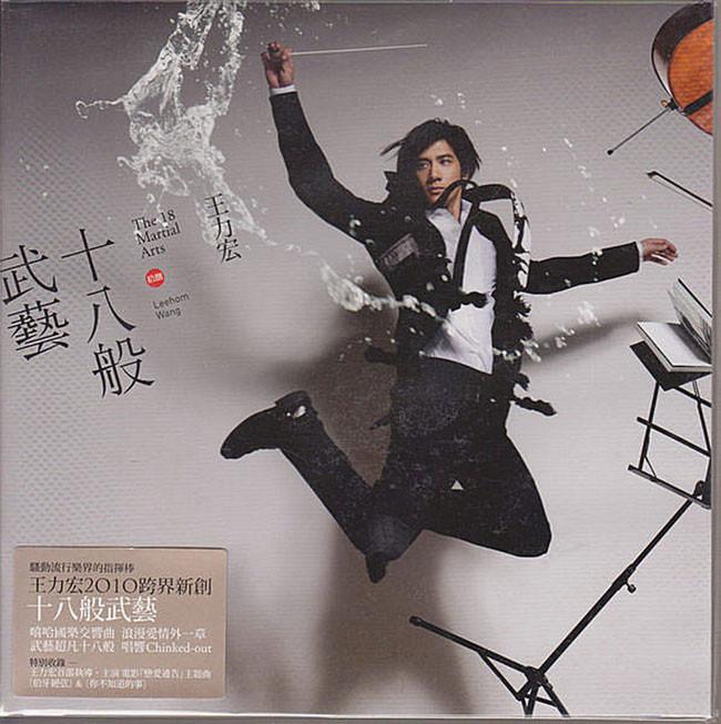王力宏 - 十八般武艺 - 2010 Flac-书籍-学习资料-电子书夸克网盘资源分享