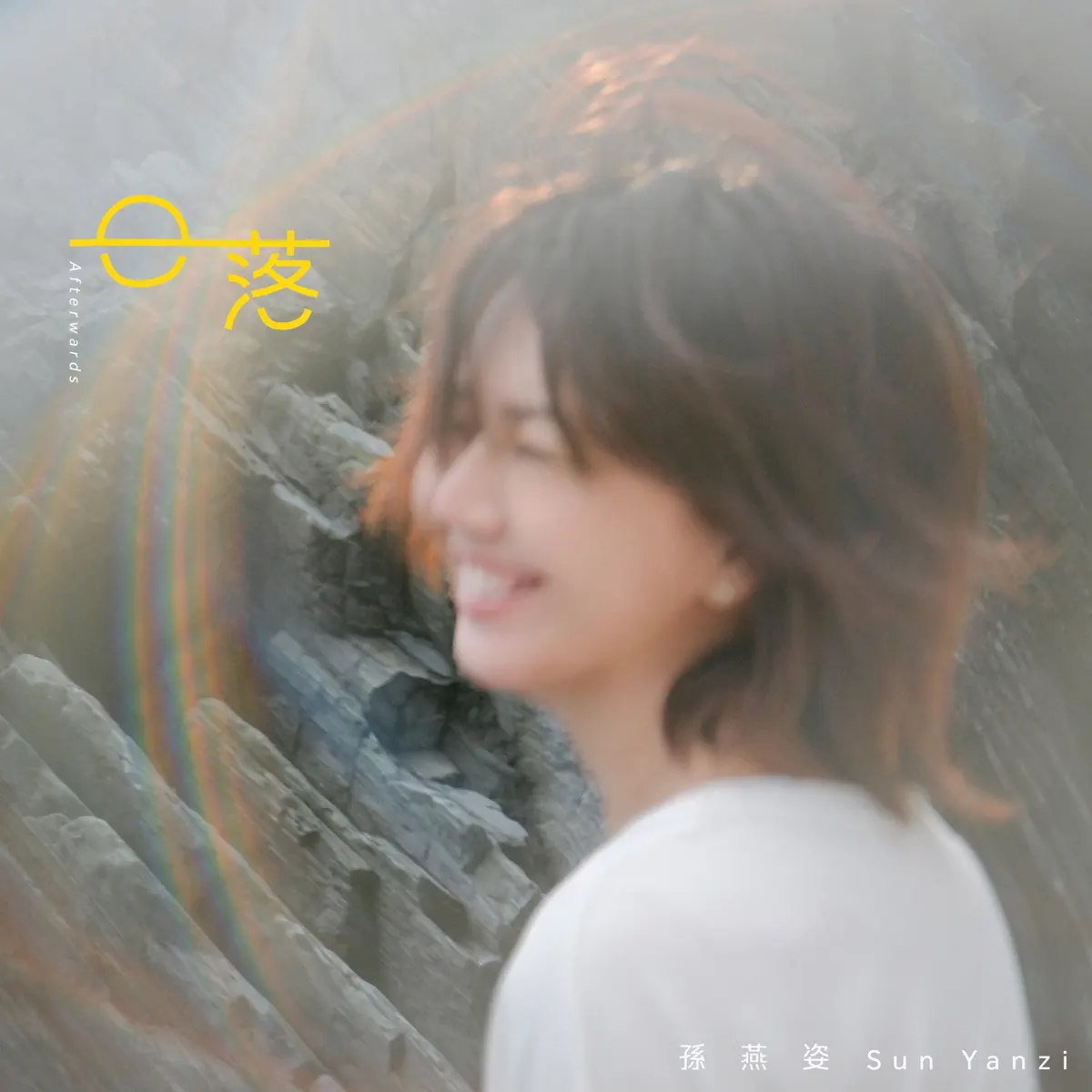 孙燕姿 - 日落 Afterwards - Single (2025) (ALAC 24bit_48kHz)-书籍-学习资料-电子书夸克网盘资源分享