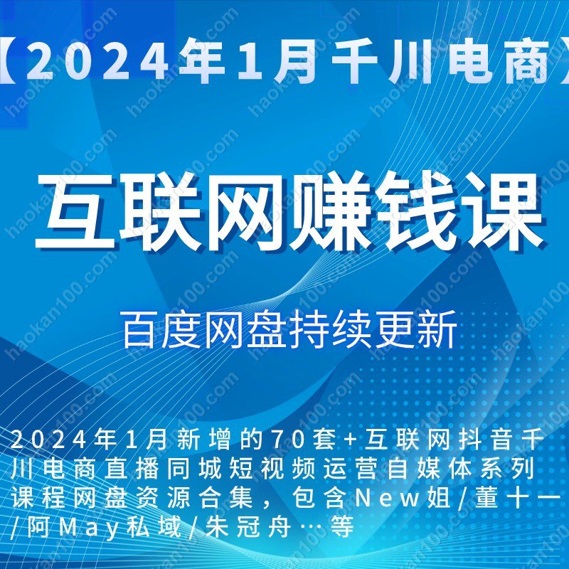 IP孵化商学院-千万粉丝操盘手教你如何做抖音【完结】-书籍-学习资料-电子书夸克网盘资源分享