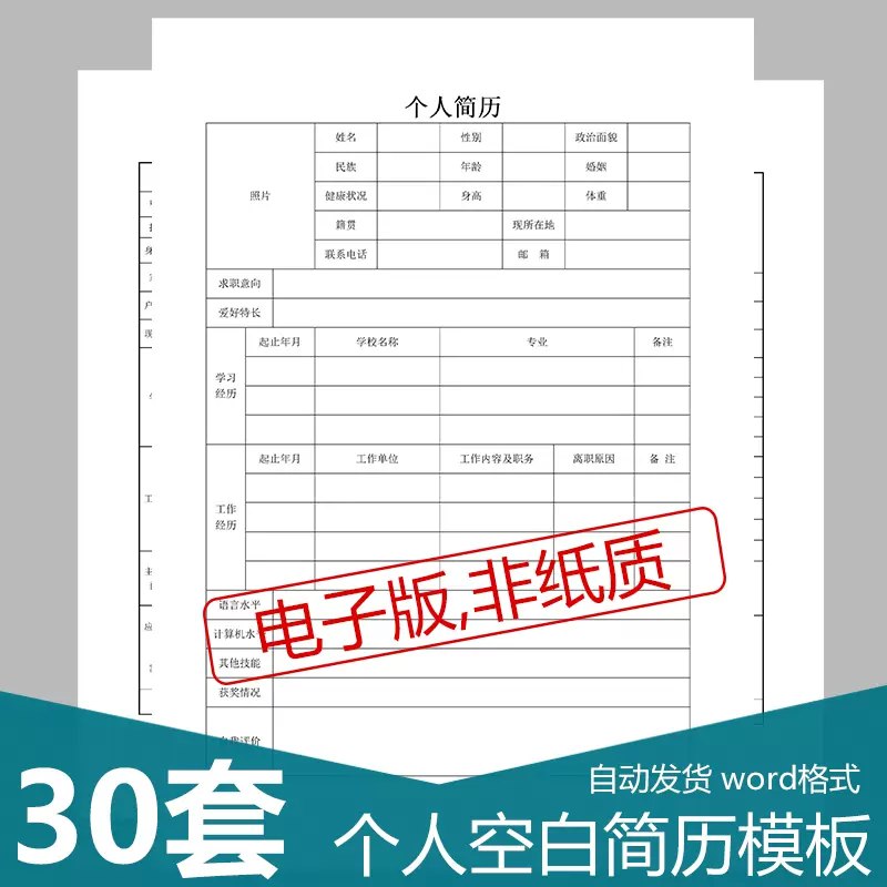 30套求职简历-书籍-学习资料-电子书夸克网盘资源分享