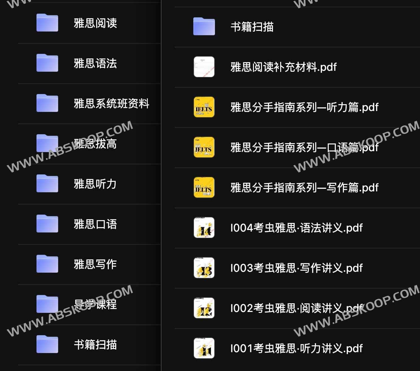 考虫最新寒假雅思系统班-书籍-学习资料-电子书夸克网盘资源分享