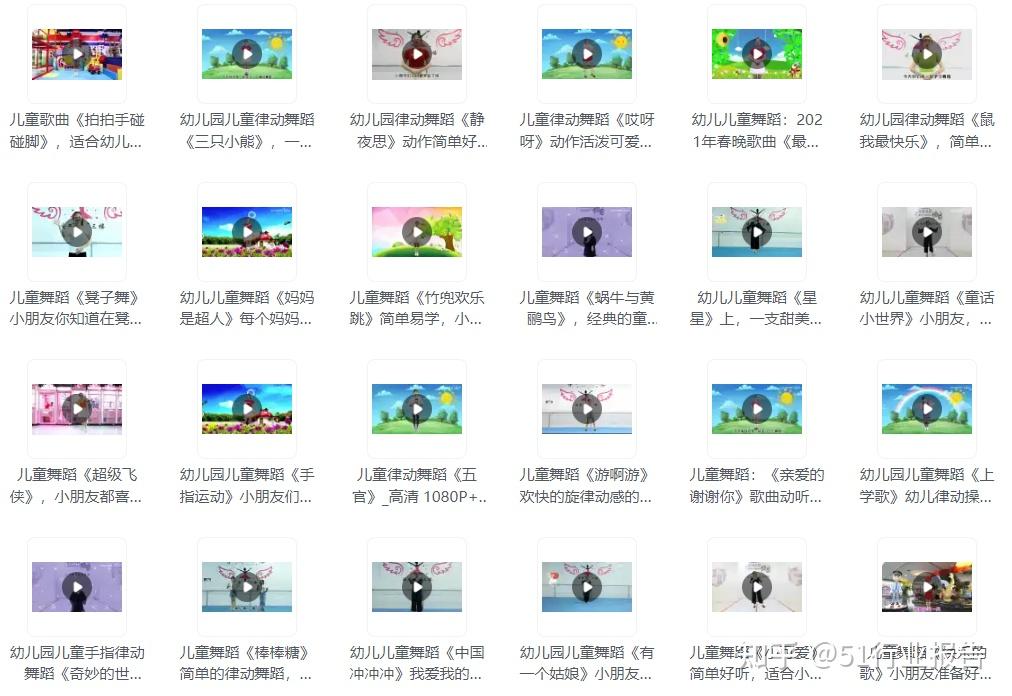 300部幼儿园儿歌舞蹈视频大合集-书籍-学习资料-电子书夸克网盘资源分享
