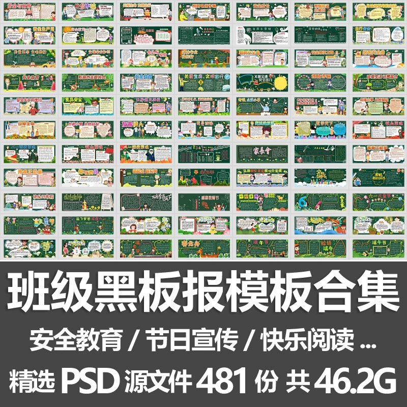 黑板报模板精选合集-书籍-学习资料-电子书夸克网盘资源分享