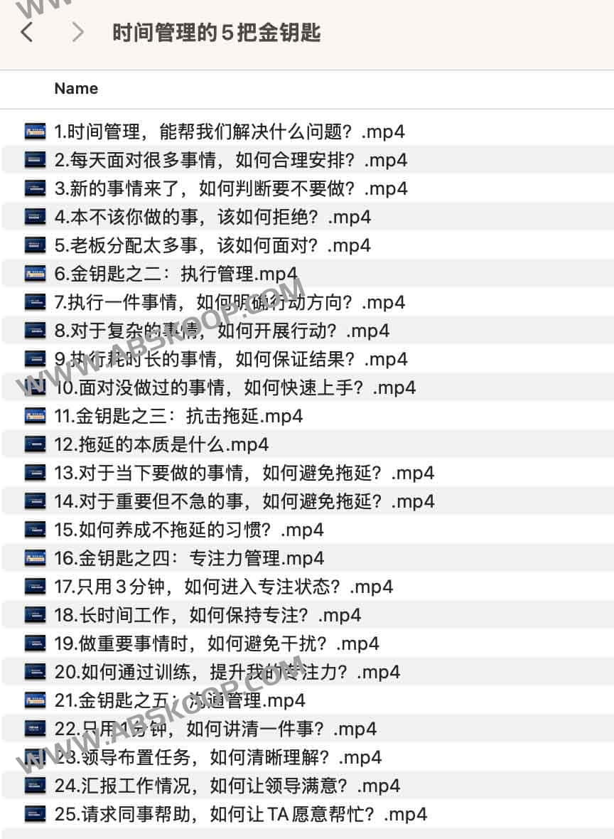 时间管理的5把金钥匙-推荐人_爱美丽-书籍-学习资料-电子书夸克网盘资源分享