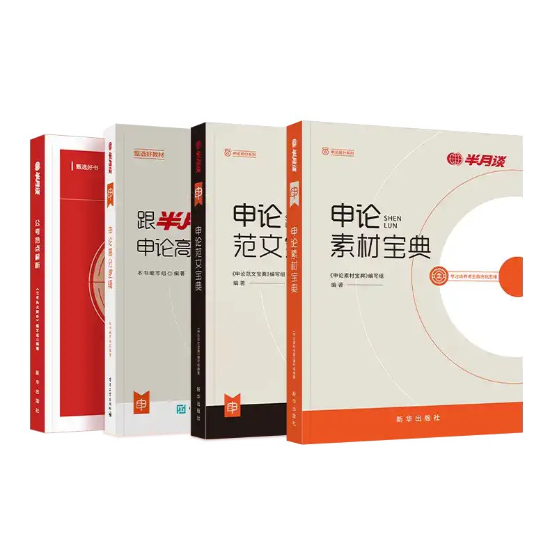 42、五色申论范文笔记-书籍-学习资料-电子书夸克网盘资源分享