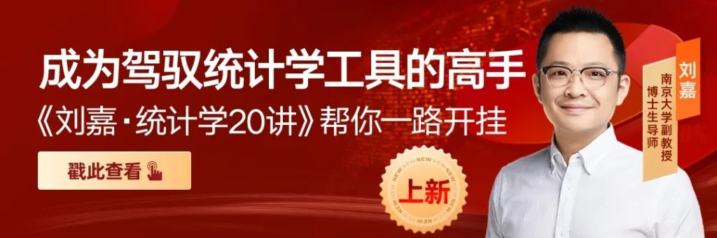 刘嘉:统计学20讲(完结)-书籍-学习资料-电子书夸克网盘资源分享
