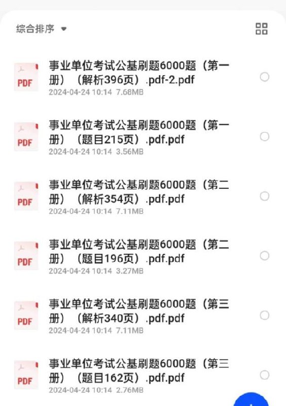 365app公基6000题-书籍-学习资料-电子书夸克网盘资源分享