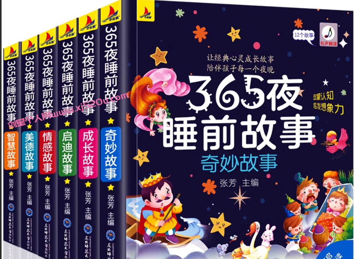 365夜童话故事(407则)-书籍-学习资料-电子书夸克网盘资源分享
