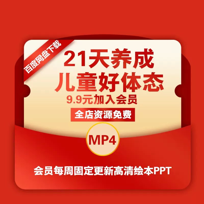 21天养成儿童好体态-书籍-学习资料-电子书夸克网盘资源分享