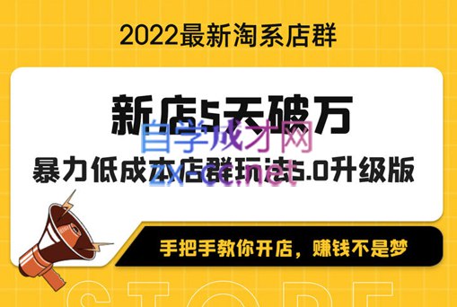 22年最新淘系店群暴力低成本起店玩法VIP-书籍-学习资料-电子书夸克网盘资源分享