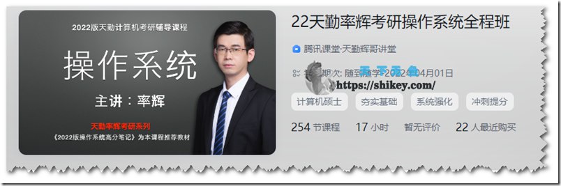 22天勤率辉考研操作系统全程班-书籍-学习资料-电子书夸克网盘资源分享