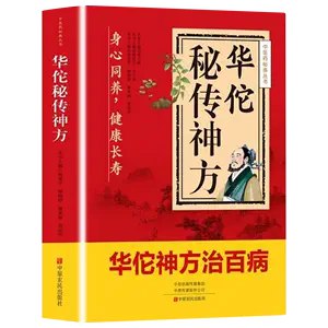 偏方秘方（华佗 民间 中医 收藏）-书籍-学习资料-电子书夸克网盘资源分享
