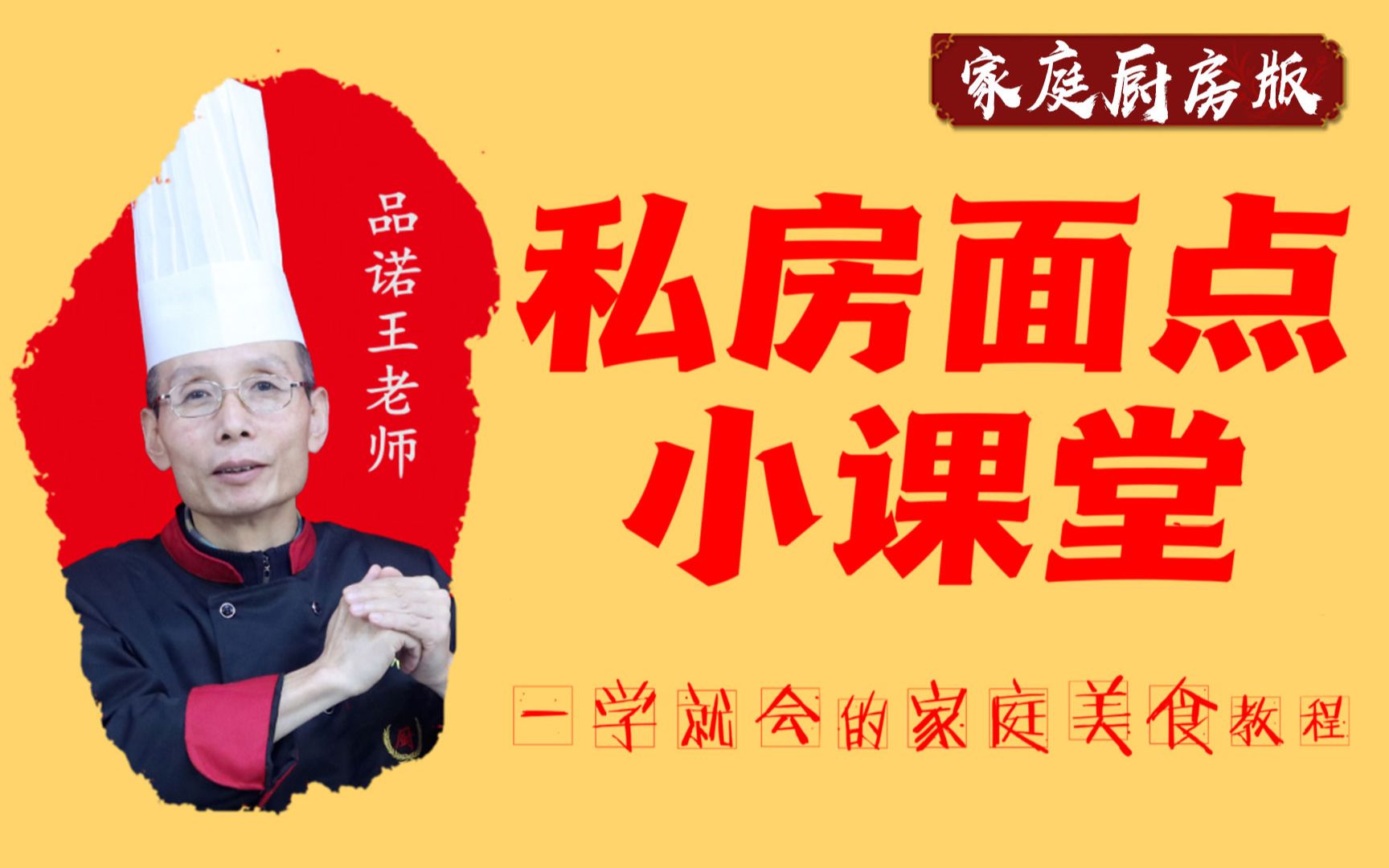 20套家庭面食面点私房视频课程-书籍-学习资料-电子书夸克网盘资源分享