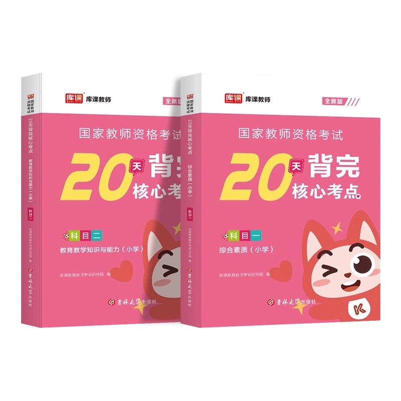 24下教资笔试核心考点精编-书籍-学习资料-电子书夸克网盘资源分享