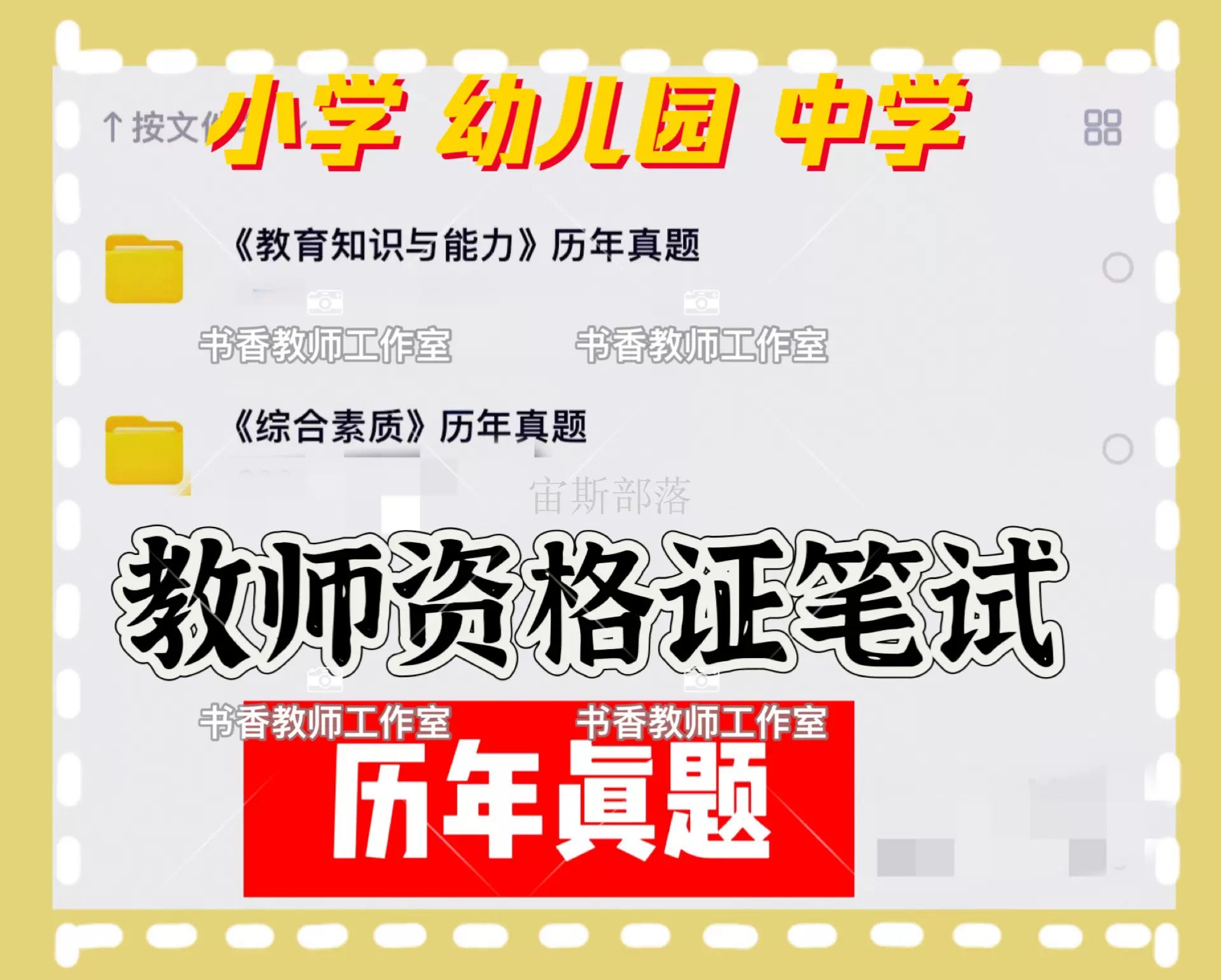 24下教资笔试幼儿园押题卷汇总(更新中)-书籍-学习资料-电子书夸克网盘资源分享