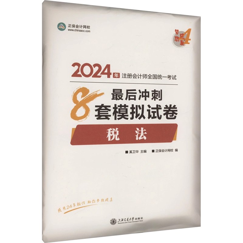 24注会押题卷-书籍-学习资料-电子书夸克网盘资源分享
