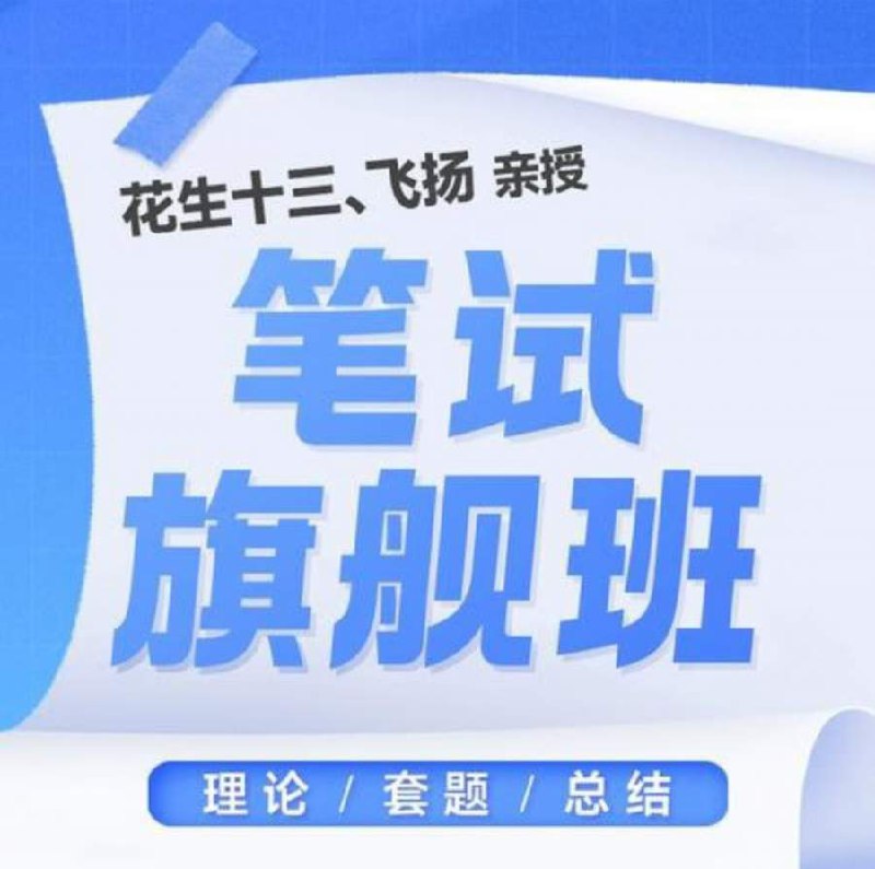 25花生十三旗舰班-书籍-学习资料-电子书夸克网盘资源分享