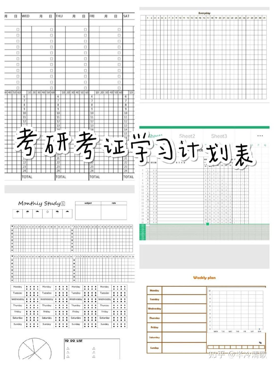 25考研学习计划表-书籍-学习资料-电子书夸克网盘资源分享