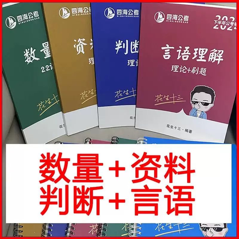 25花生十三旗舰班(花生行测+飞扬申论)-书籍-学习资料-电子书夸克网盘资源分享