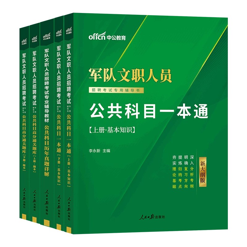 军队文职考试文学类一本通-书籍-学习资料-电子书夸克网盘资源分享