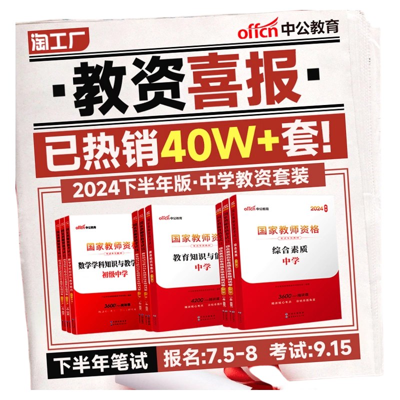 24年教资-书籍-学习资料-电子书夸克网盘资源分享
