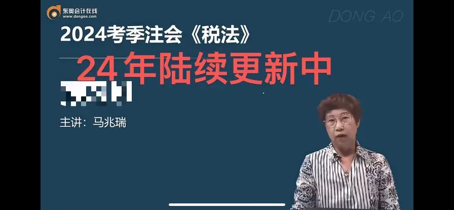 24年税法马串讲班-视频 全-书籍-学习资料-电子书夸克网盘资源分享