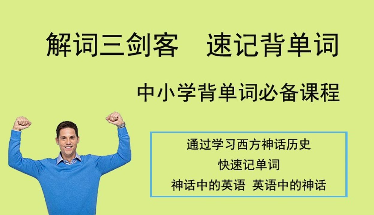 ACE解词三剑客速记背单词-书籍-学习资料-电子书夸克网盘资源分享