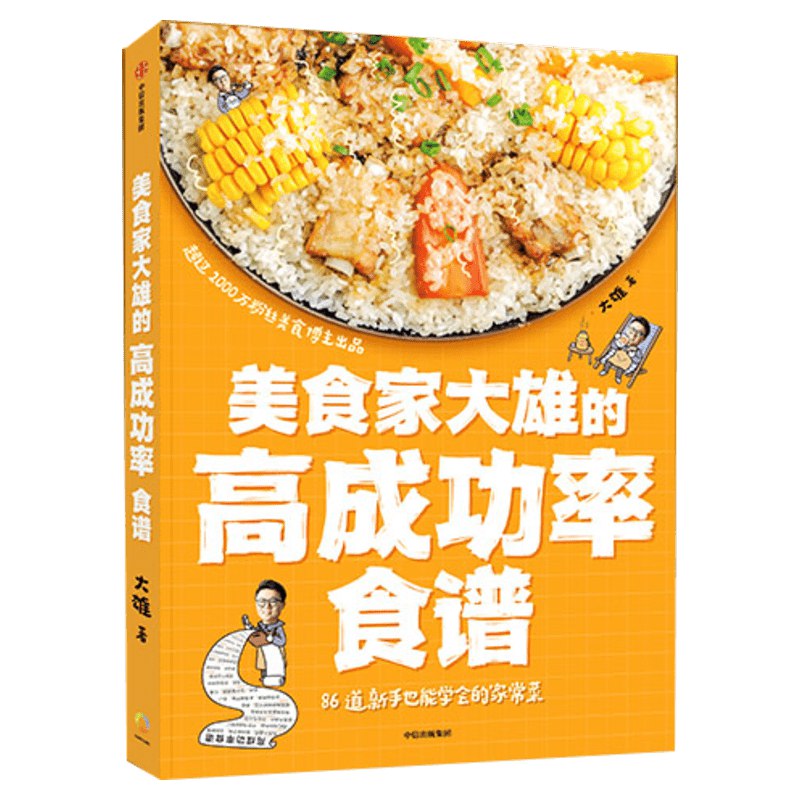 86道菜谱 烹饪指南-书籍-学习资料-电子书夸克网盘资源分享