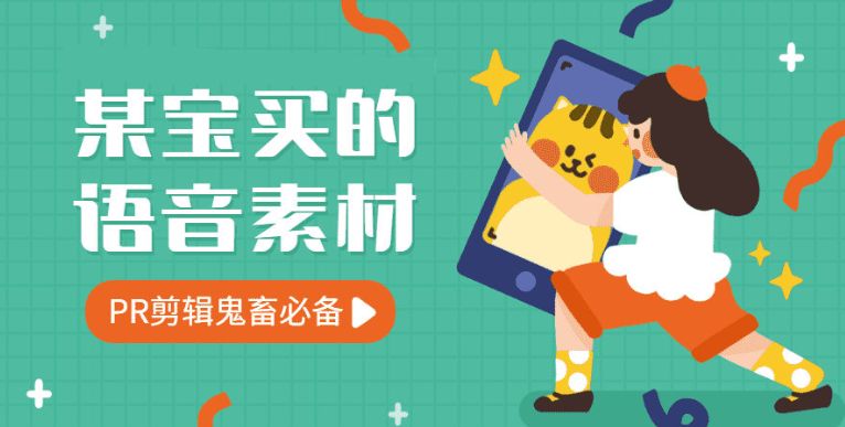 9000+语音包——剪辑短视频必备素材-书籍-学习资料-电子书夸克网盘资源分享