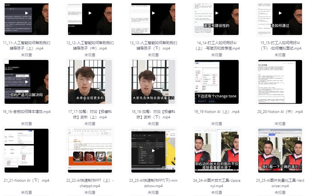 李一舟 每个人的人工智能课程(含软件)最新40节199课程-书籍-学习资料-电子书夸克网盘资源分享