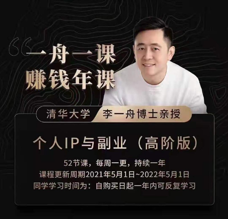 李一“舟”商业课合集-书籍-学习资料-电子书夸克网盘资源分享