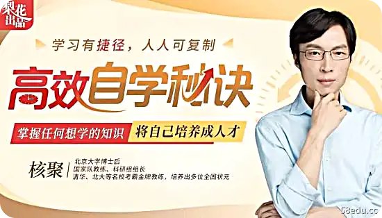 核聚北大学霸私藏的高效学习术-书籍-学习资料-电子书夸克网盘资源分享