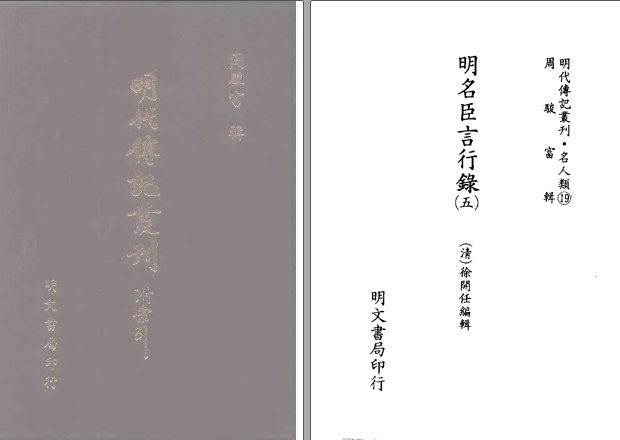 明代传记丛刊-160册-书籍-学习资料-电子书夸克网盘资源分享