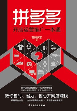 8.1拼多多引流-书籍-学习资料-电子书夸克网盘资源分享