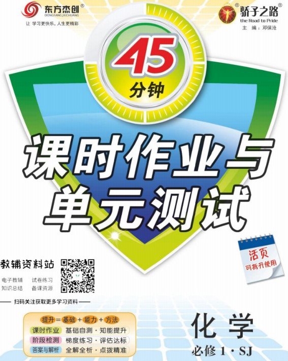 45分钟课时作业与单元测试-书籍-学习资料-电子书夸克网盘资源分享