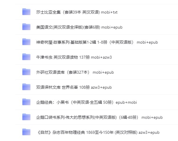 725本世界名著(英汉双语)(1)-书籍-学习资料-电子书夸克网盘资源分享