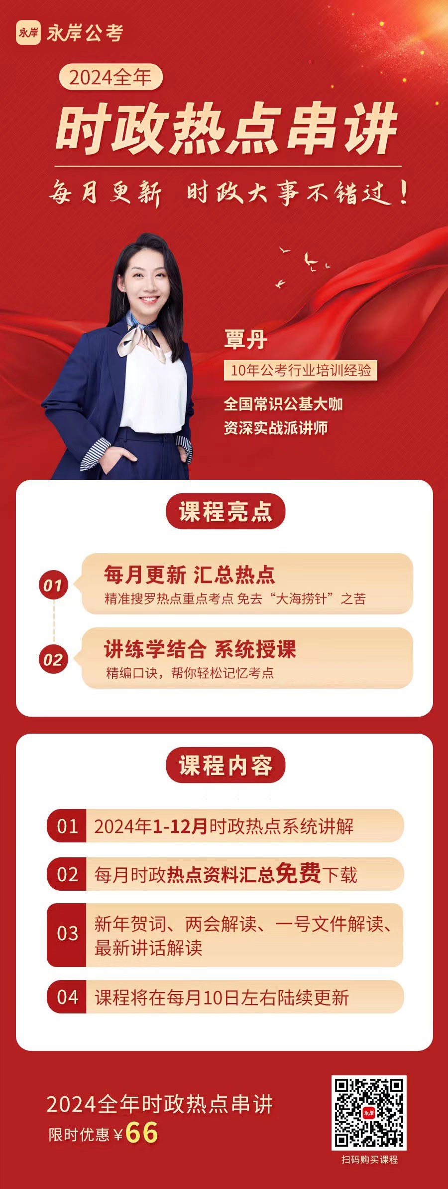 2024年丹丹时政课-书籍-学习资料-电子书夸克网盘资源分享