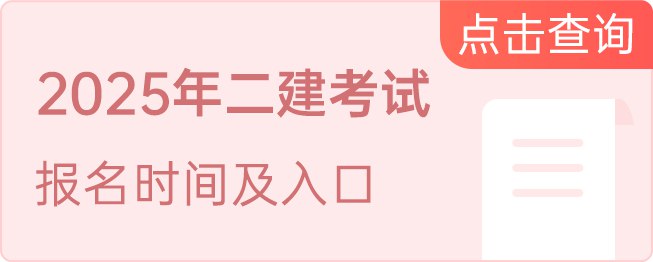 2024年二建华建-历年真题及答案-书籍-学习资料-电子书夸克网盘资源分享