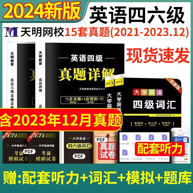 2024年6月四级六级终极预测卷 (10套)-书籍-学习资料-电子书夸克网盘资源分享