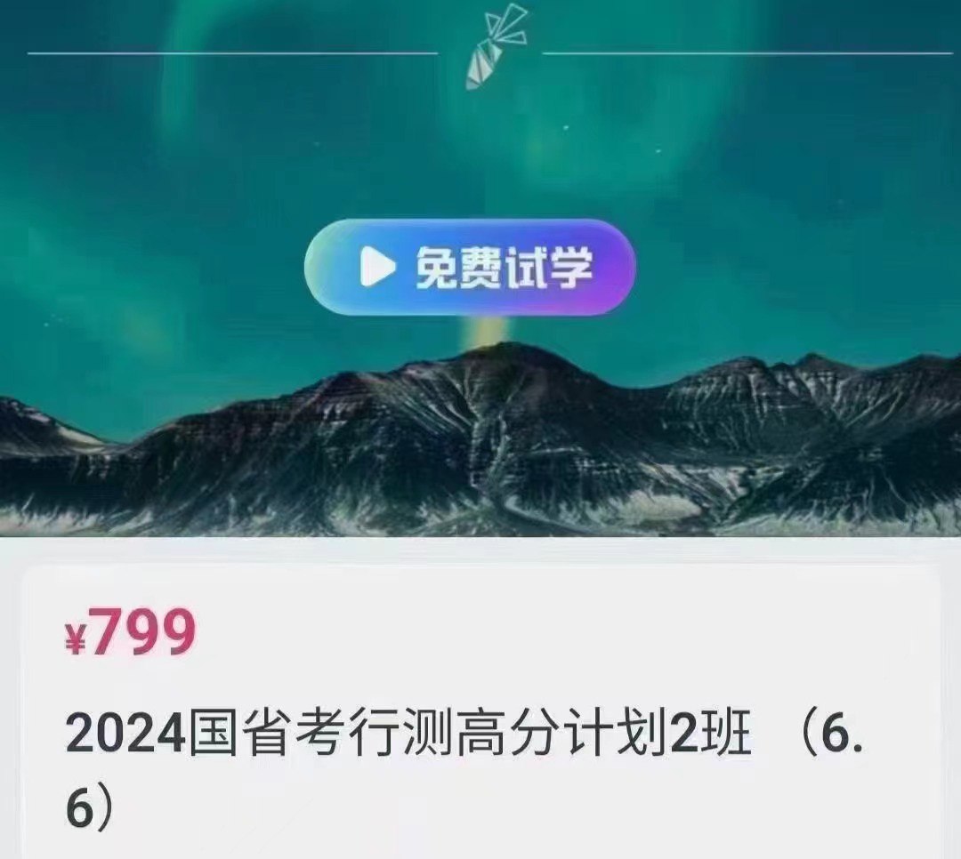 2024齐麟行测高分计划2班-书籍-学习资料-电子书夸克网盘资源分享
