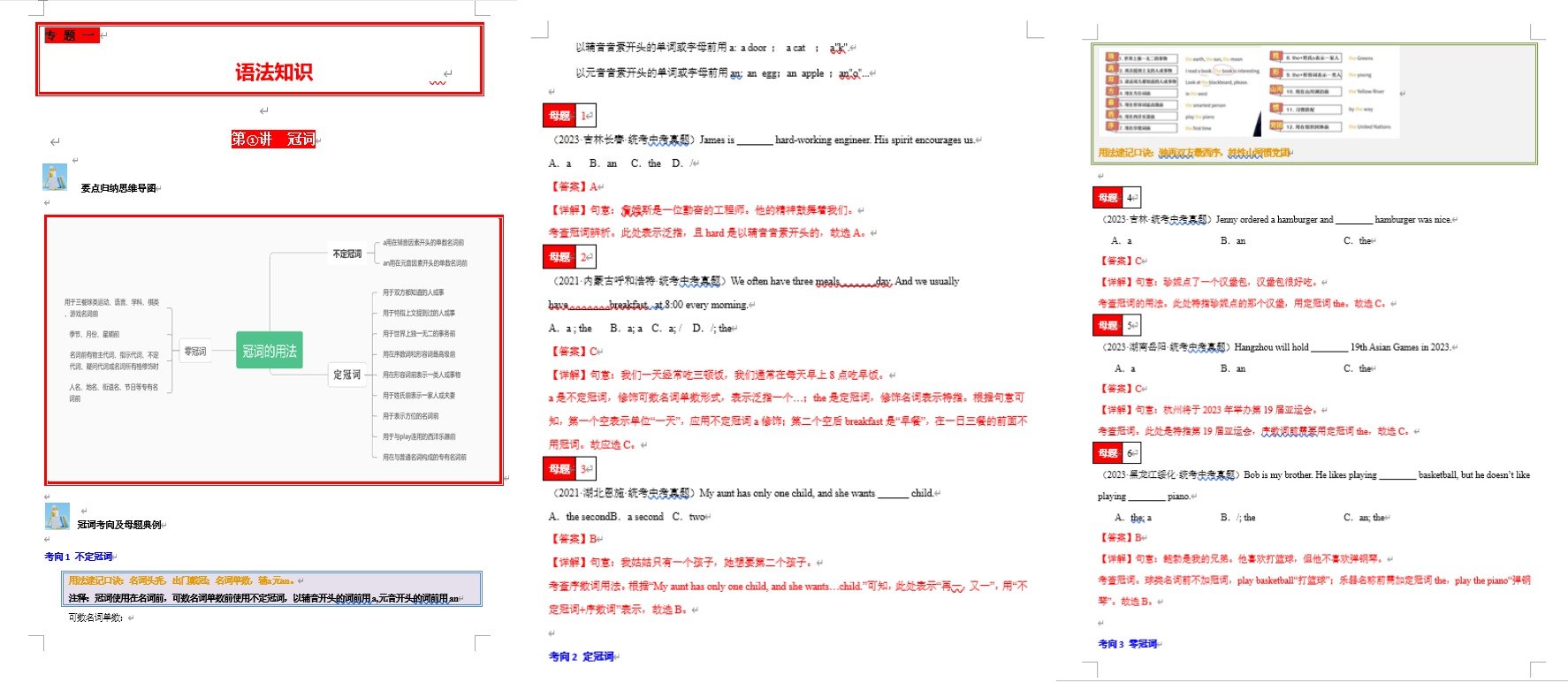 2024年中考英语学霸必刷子母题-书籍-学习资料-电子书夸克网盘资源分享
