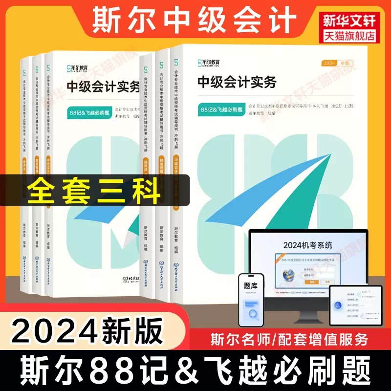 2024年斯尔中级-恒重知识点+拿捏高频30题-书籍-学习资料-电子书夸克网盘资源分享