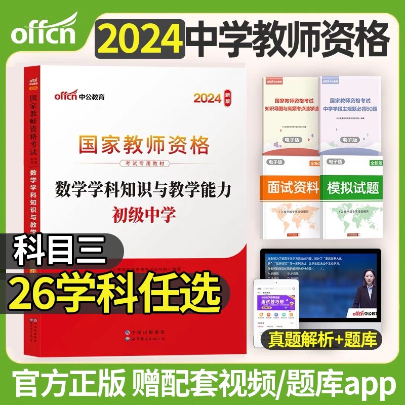 2024年下教师资格证考试模拟卷-书籍-学习资料-电子书夸克网盘资源分享