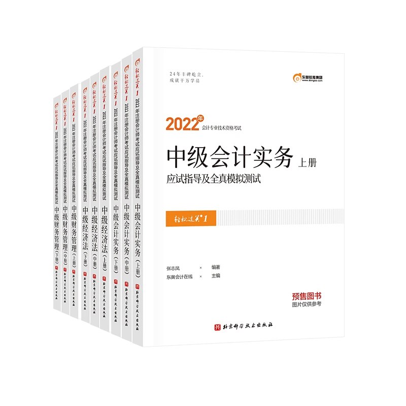 2024年中级会计轻二-书籍-学习资料-电子书夸克网盘资源分享